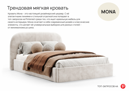 Мягкая премиальная кровать Мона