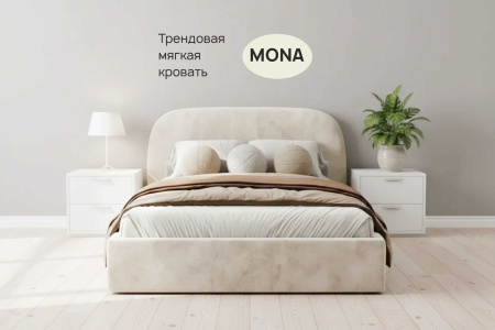 Мягкая премиальная кровать Mona Мягкая премиальная кровать Mona