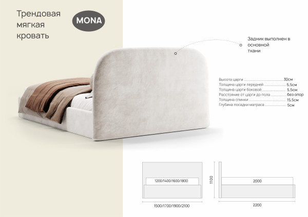 Мягкая премиальная кровать Мона